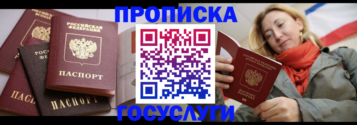 временная регистрация законно в Белгороде