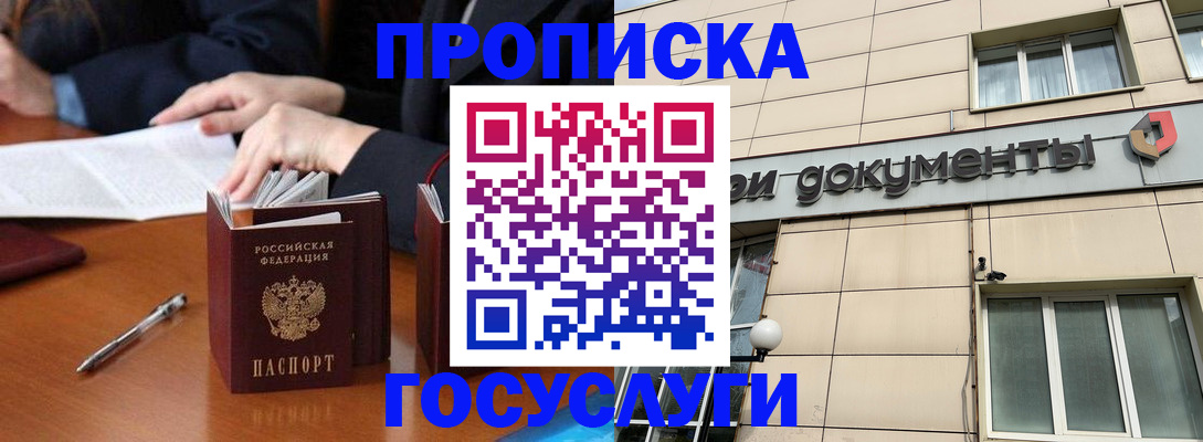 прописка для работы в Белгороде