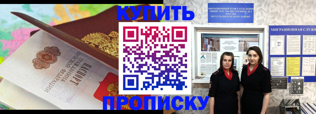 прописка регистрация в Белгороде